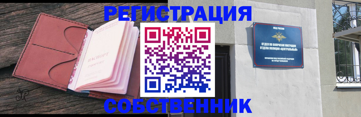 прописка регистрация в Котельниче